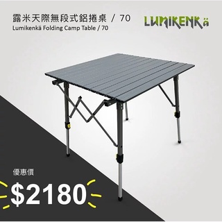 Lumikenkä【露米】無段式鋁捲桌 蛋捲桌-70公分方桌【露營生活好物網】