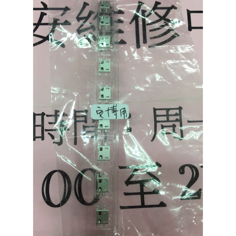 安博平板維修用 安博平板尾插 平板充電孔 接觸不良 尾插 不充電 充電接口 充電異常 尾插充電孔無法充電 DIY零件