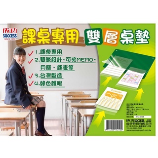 成功 NO.1523 無毒 課桌雙層桌墊 (40x60cm)
