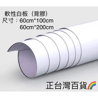 正台灣百貨🌈：軟白板 （背膠款）軟白板 文具 Taiwan製造(無磁性款)