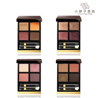 Tom Ford 高級訂製四格眼盤 10g / 9g / 6g 多色可選 小婷子美妝