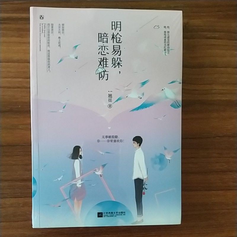 現貨 明槍易躲 暗戀難防 翹搖著 蝦皮購物