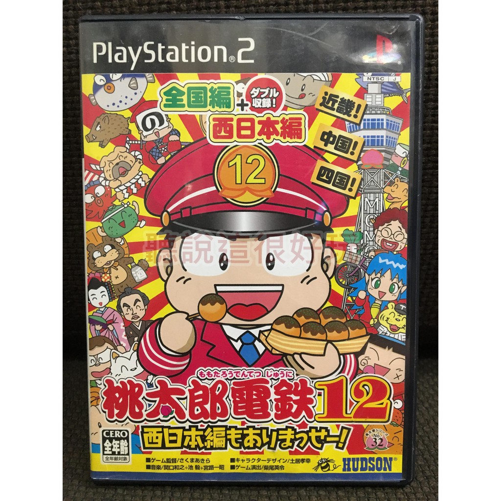 PS2 桃太郎電鐵12 西日本篇 桃太郎電車 12 日版 正版 遊戲 560 T74