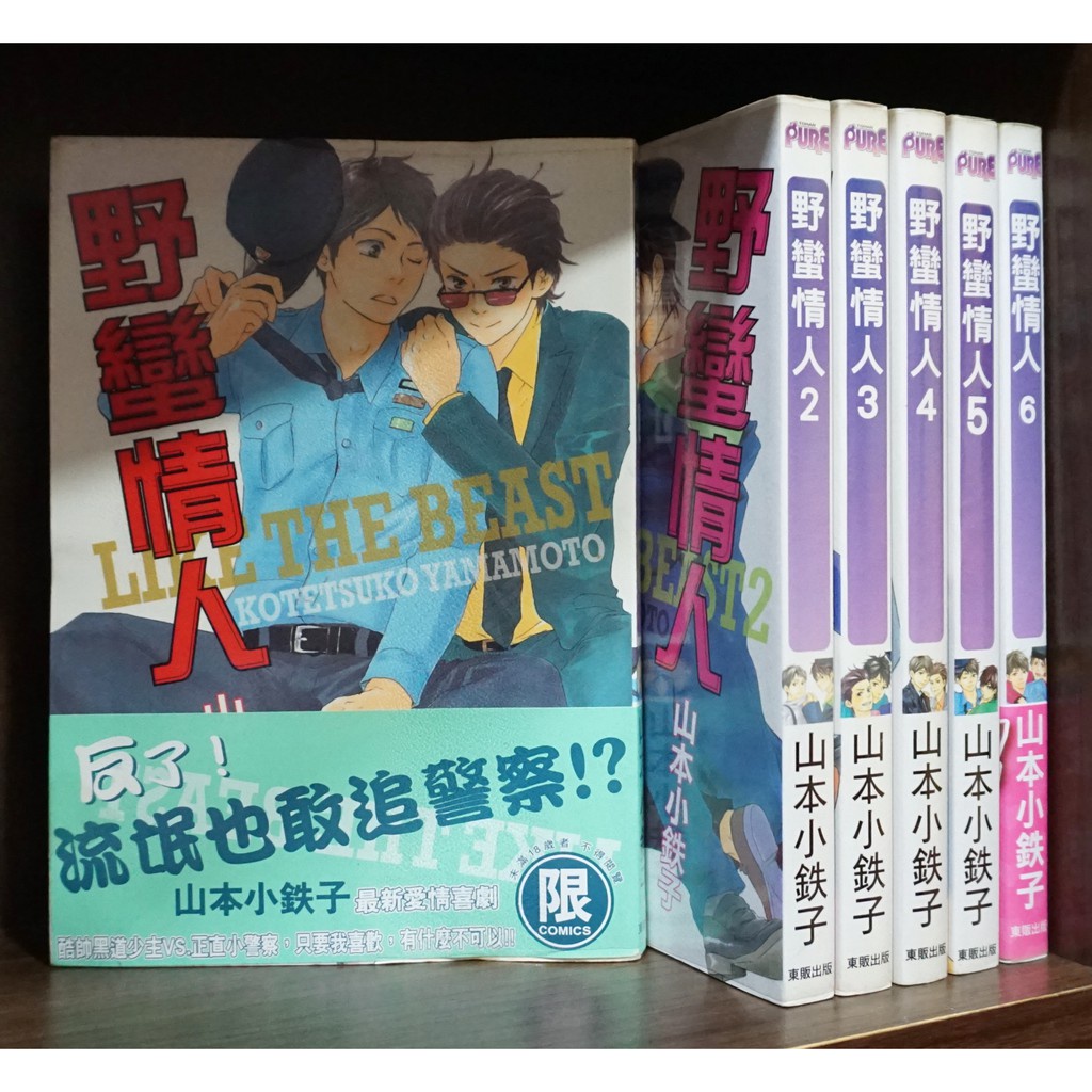 野蠻情人1 6 山本小鉄子 霸氣貓 現貨 無章釘 蝦皮購物