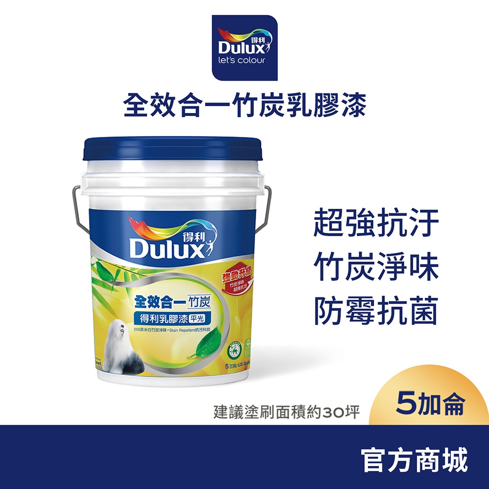 【Dulux得利】A986 全效合一竹炭乳膠漆（5加侖裝）