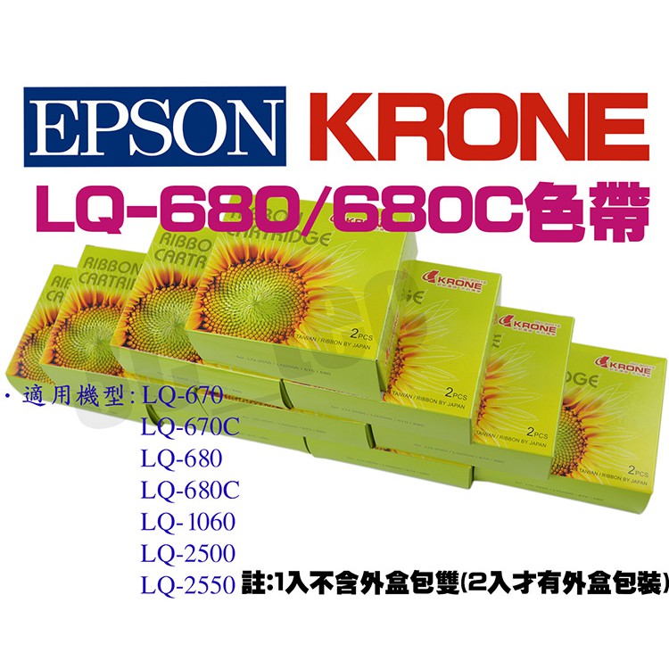 EPSON 副廠 相容色帶 點陣印表機 LQ-300+II LQ-310 LQ-680 LQ-690C LQ-695C