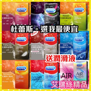 杜蕾斯 durex 超薄裝 更薄型 潤滑輕薄幻影air 飆風碼 螺紋凸點 綜合裝 活力激情 杜雷斯保險套 雙悅愛潮衛生套