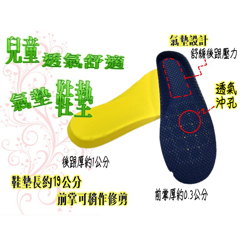台灣現貨鞋墊 ◎ 水水小店 KTB-0045 兒童透氣舒適氣墊鞋墊 顏色隨機（適合尺寸#17~#19）