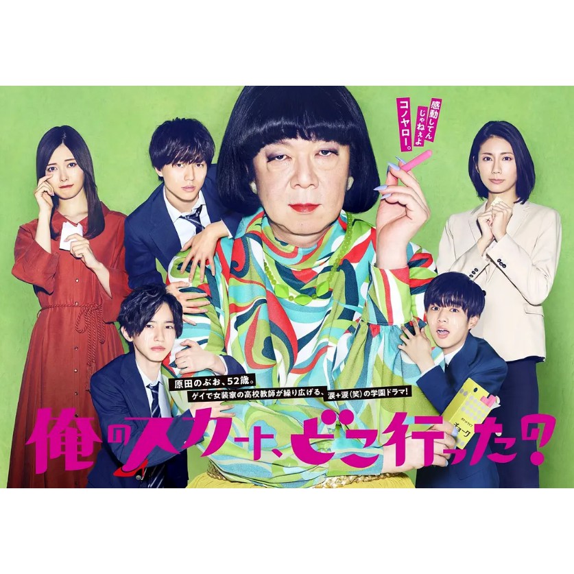 高清日劇我的裙子去哪兒了dvd碟片光盤古田新太 日語中字影視達高清dvd 蝦皮購物