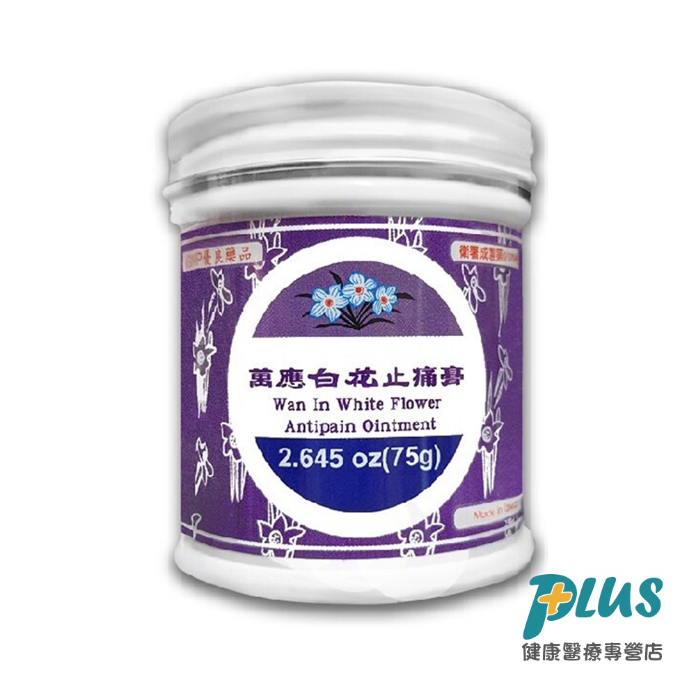 萬應白花止痛膏 (75g) 乙類成藥