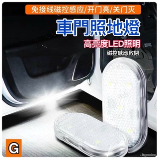 車門照地燈 ● 2A74 磁控式 車門警示燈 白光高亮充電型 防水 感應 警示 防撞燈 防追撞 五燈 LED 迎賓燈