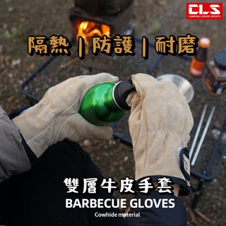 牛皮雙層加厚【五號營地】CLS 戶外野營BBQ手套 耐高溫隔熱手套 野炊燒烤防燙手套 微波爐隔熱手套 防護手套 隔熱手套
