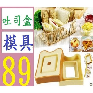 【臺灣現貨不用等】便捷三明治製作器 土司盒口袋麵包機蛋糕模具 便當DIY工具 土司盒子製作 吐司壓邊器