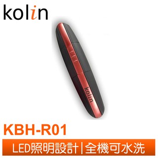 Kolin 時尚水洗鼻毛刀 KBH-R01 歌林公司貨