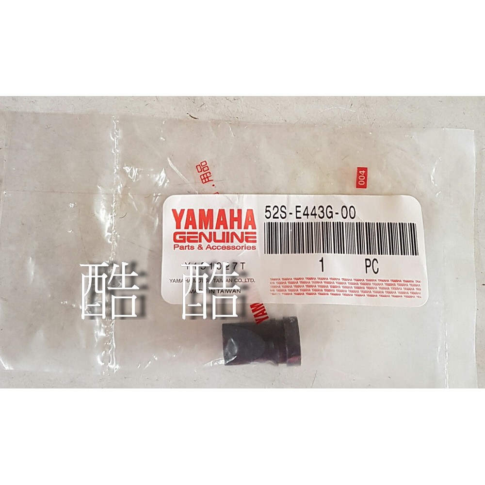 YAMAHA 原廠 溢氣管 排氣管 短 52S-E443G-00 S-MAX 彰化可自取
