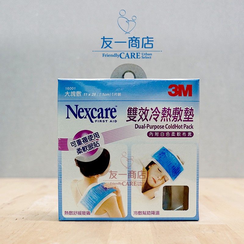 友一商店-3M Nexcare 雙效冷熱敷墊