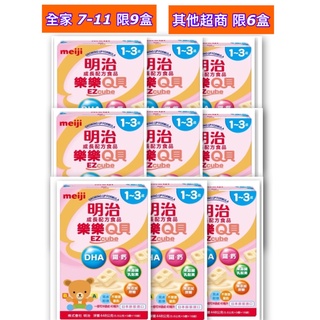 +贈28g/條【快速出貨】Meiji 明治 樂樂 Q貝 成長 奶粉 1-3歲 560g 攜帶 方便 外出 旅遊