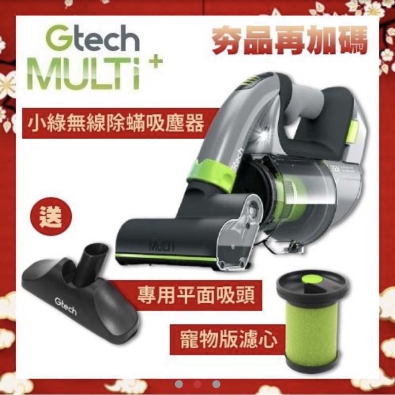 英國 Gtech小綠 Multi Plus 無限除蹣吸塵器