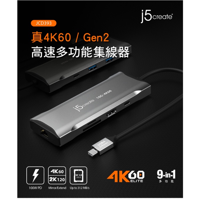 公司貨 j5create USB Type-C 真4K60 HDMI Gen2高速9合1多功能集線器Hub JCD393