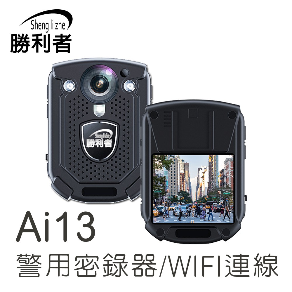 【勝利者】高清隨身密錄器 高清1296P WIFI隨錄隨看 IP66防水128G支援 側錄器 監視器 微型攝影機 可錄音