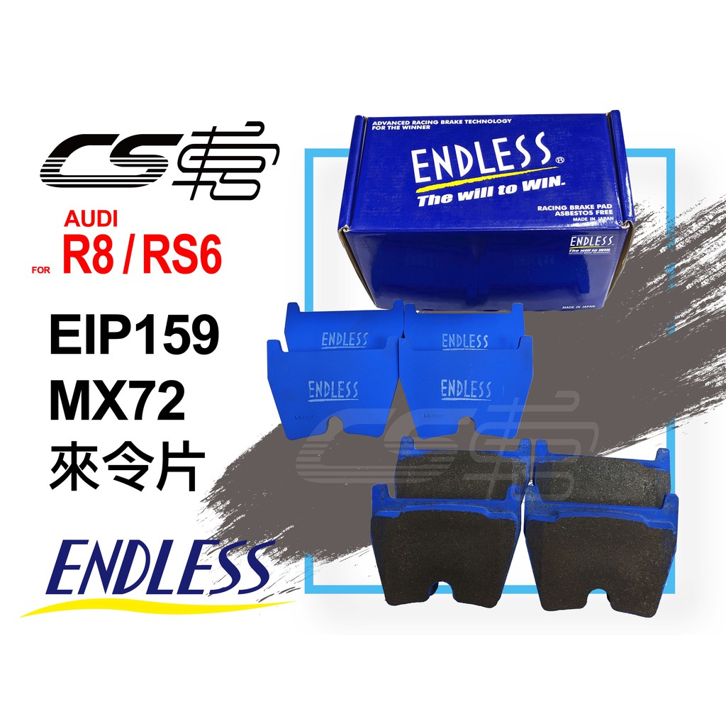 【ENDLESS】MX72 EIP159 適用  Audi R8 / RS6  日本 來令片 公司貨 – CS車宮