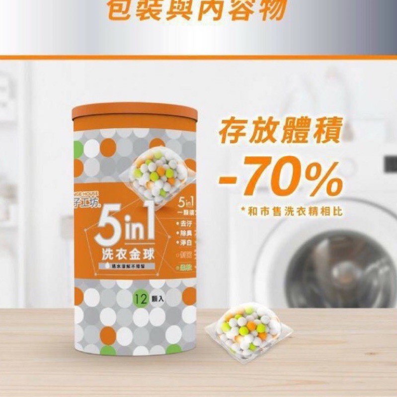 ⚡️現貨免運⚡️ 🍊 橘子工坊 🍊 五合一洗衣金球  洗衣球 洗衣精球 橘子 洗衣金球 洗衣晶球 橘子球