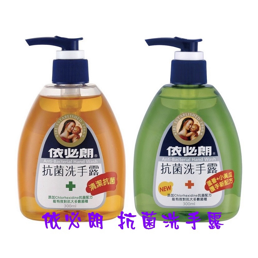 依必朗 抗菌洗手露  玻尿酸／蘆薈小黃瓜 300ml  殺菌  抗菌 清潔  洗手乳  現貨