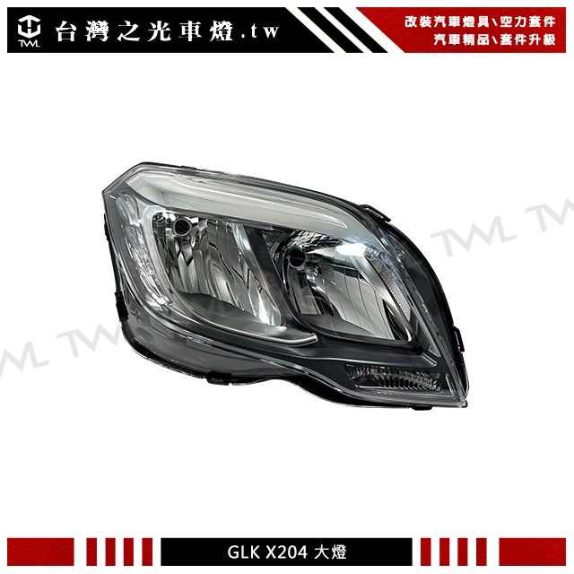 台灣之光車燈 BENZ X204 GLK 13 14 15年原廠型低階款黑底頭燈大燈 台製 220CDI GLK280