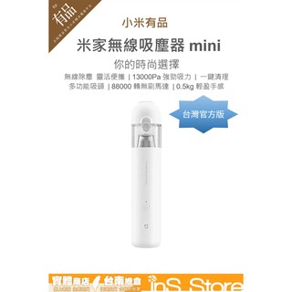 小米 米家無線吸塵器mini 小米吸塵器 無線吸塵 隨手吸塵器 mini 臺灣現貨 臺灣官方版 inS Store