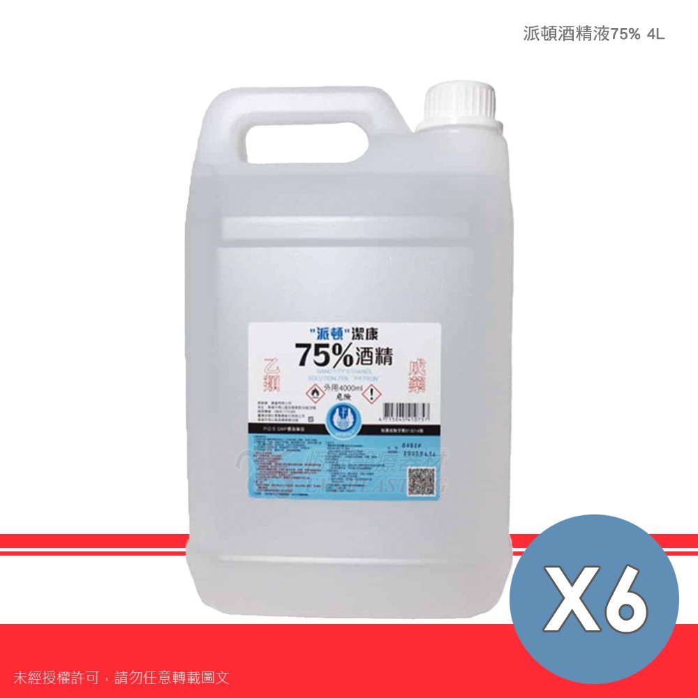 [宅配免運] 派頓75%酒精 酒精液4公升x6桶 (乙類成藥/藥用酒精)