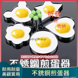 生活 愛心形早餐蛋糕雞蛋模具（心、圓、花、星4個形狀 ) 煎蛋模具 廚房烘焙小工具 DIY不銹鋼煎蛋器