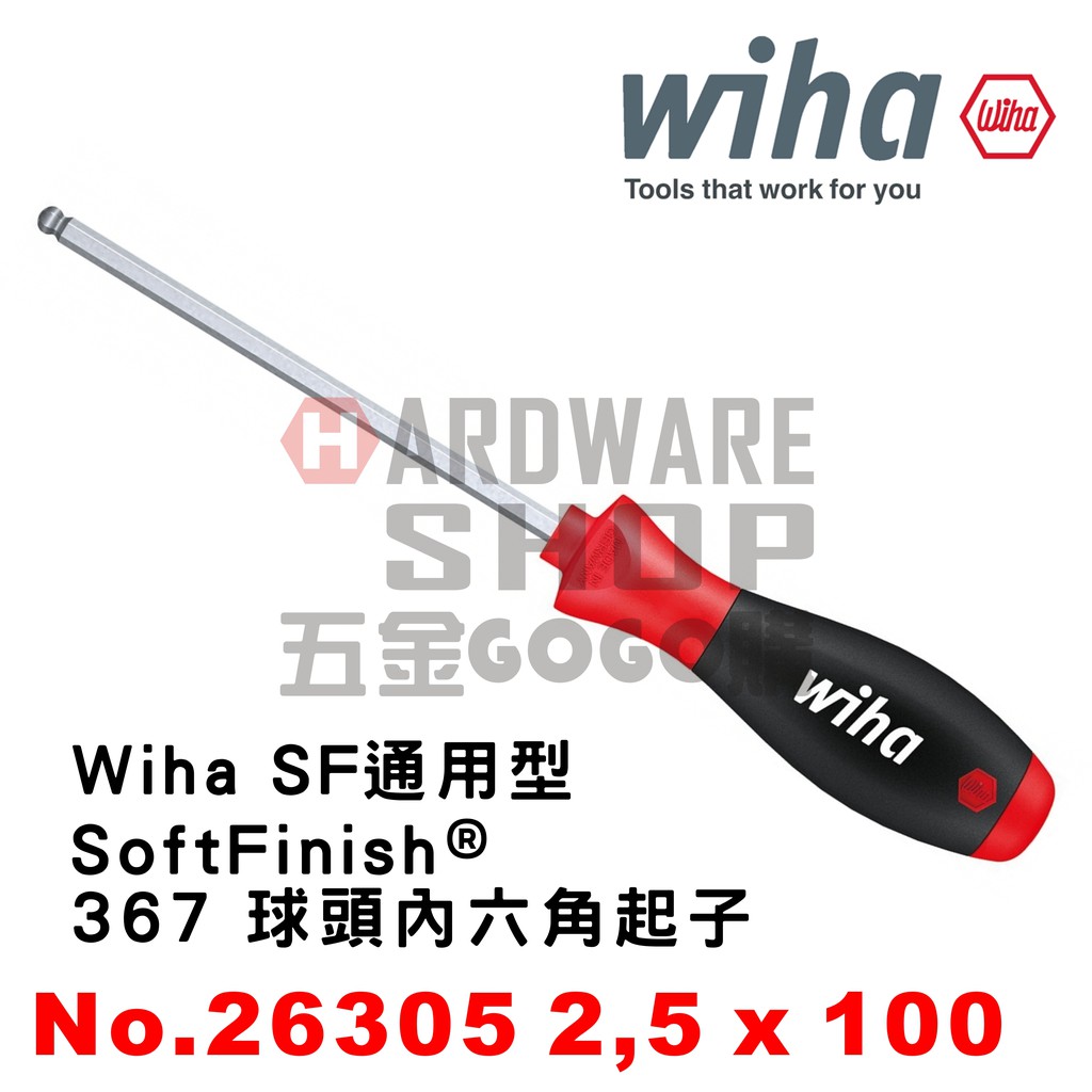 德國 Wiha SoftFinish® 367 球頭 六角起子 2.5 x 100 NO.26305 球型 六角板手