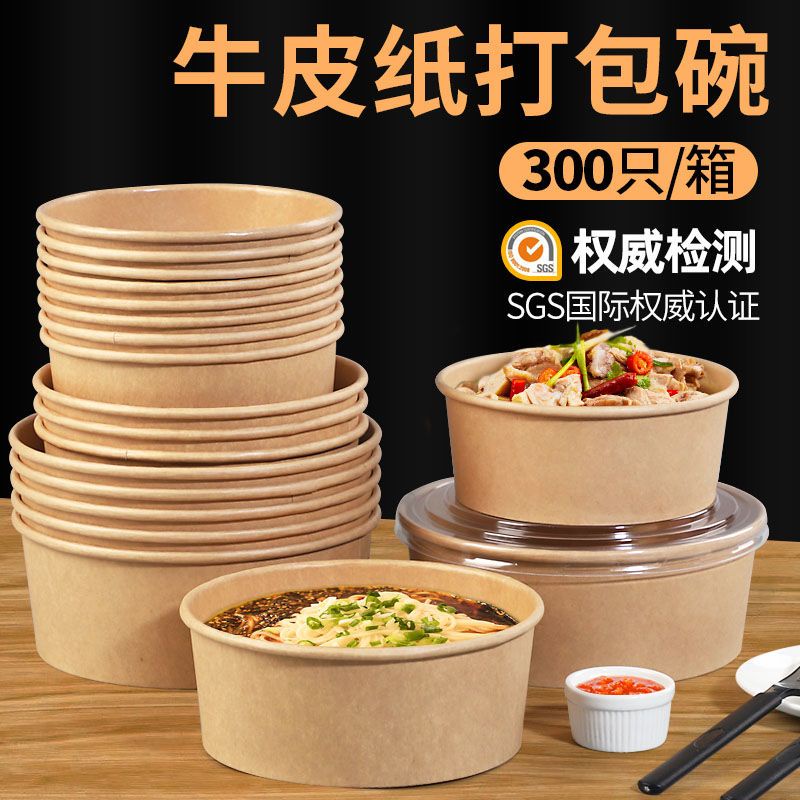 🔥🔥現貨速發票統編🔥🔥品質保證！超級耐用牛皮紙方碗、圓碗打包盒一次性餐盒圓形加厚帶蓋外賣紙碗沙拉碗熱湯碗