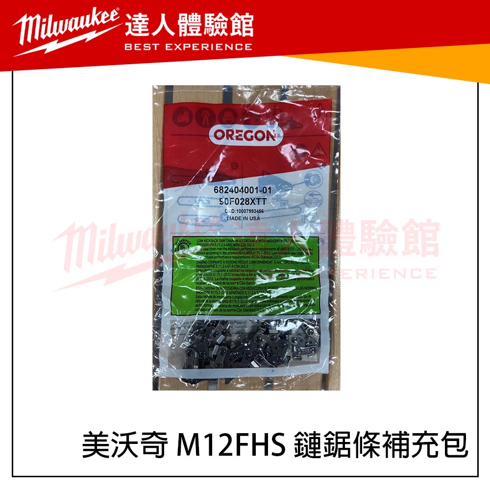 【飆破盤】米沃奇 Milwaukee 美沃奇 M12 FHS 12V 鋰電6吋手持鏈鋸  鏈鋸補充包 M12FHS