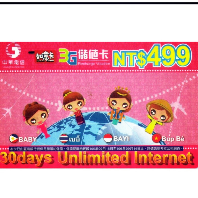 中華電信將推出計量型3g上網預付卡 Ithome