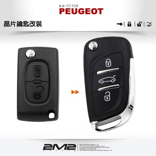 【2M2 晶片鑰匙】寶獅 PEUGEOT 206 新增摺疊遙控鑰匙 複製晶片摺疊鑰匙 鑰匙遺失要新增