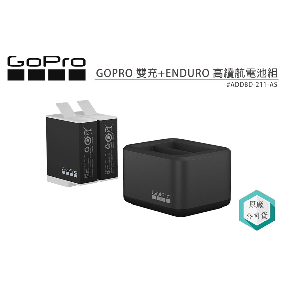 《視冠》現貨 GOPRO ENDURO 雙電池充電器 HERO12 HERO11 適用 ADDBD-211-AS