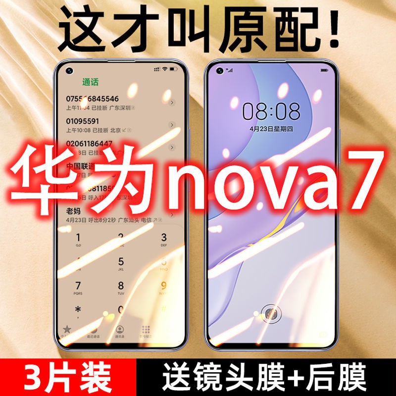 手機保護貼 手機保護膜 鋼化膜 華為nova7鋼化膜nova7se全屏覆蓋手機膜5g抗藍光防指紋高清玻璃貼