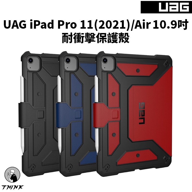 UAG iPad Pro 11吋(2021)/Air 10.9吋 耐衝擊保護殻 翻蓋 平板殼 防摔殼 保護殼 觸控筆槽