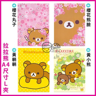 😉拉拉熊A4尺寸L夾 San-X Rilakkuma台灣授權小懶熊小白熊茶小熊 資料夾 檔案夾 資料簿 整理夾