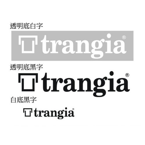 Trangia 透明底黑字貼紙 白底黑字貼紙 透明底白字貼紙 100X25mm 200X50mm 綠野山房