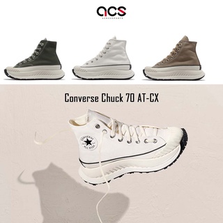 Converse 休閒鞋 Chuck 70 AT-CX 1970 厚底增高 軍綠 白 淺棕 任選 女鞋 男鞋 【ACS】