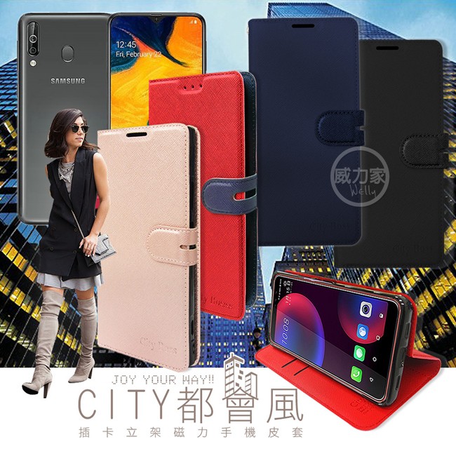 威力家 CITY都會風 三星 Samsung Galaxy A40s 插卡立架磁力手機皮套 有吊飾孔 手機殼 保護套