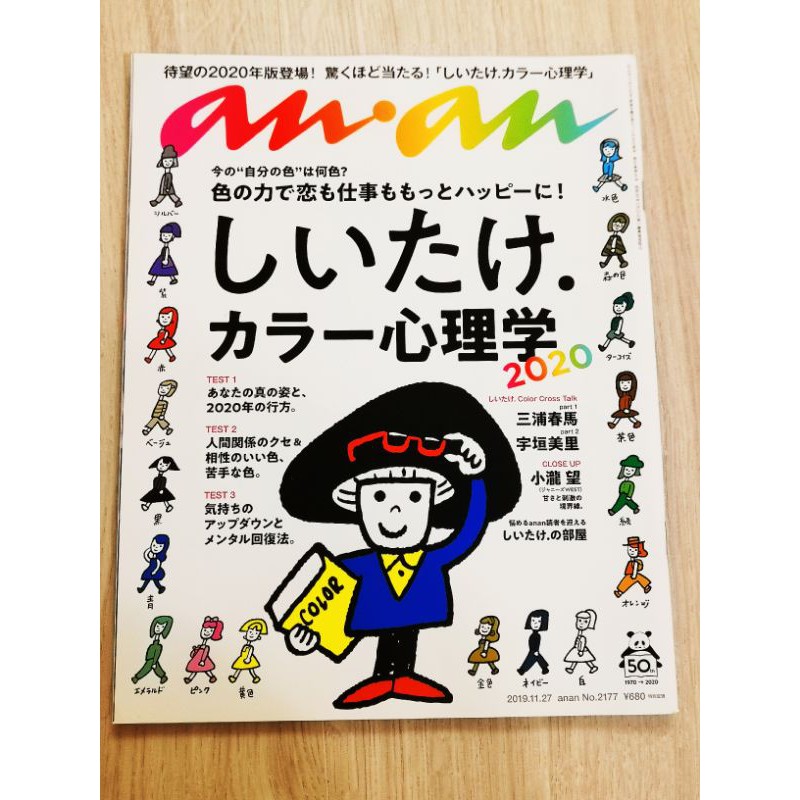 現貨日文雜誌anan 色彩心理學宇垣美里小瀧望 蝦皮購物
