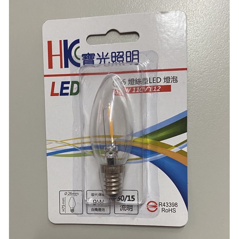 ㄚ青電火球  E12 LED 尖清 燈絲泡 （110V ）愛迪生LED燈泡loft工業風復古風 E12 LED
