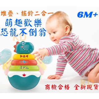 🌟彩色 萌趣歡樂 恐龍不倒翁 堆疊 不倒翁 益智 層層疊 疊疊樂 早教玩具 趣味 可當搖鈴 套圈圈 手眼協調 顏色識別