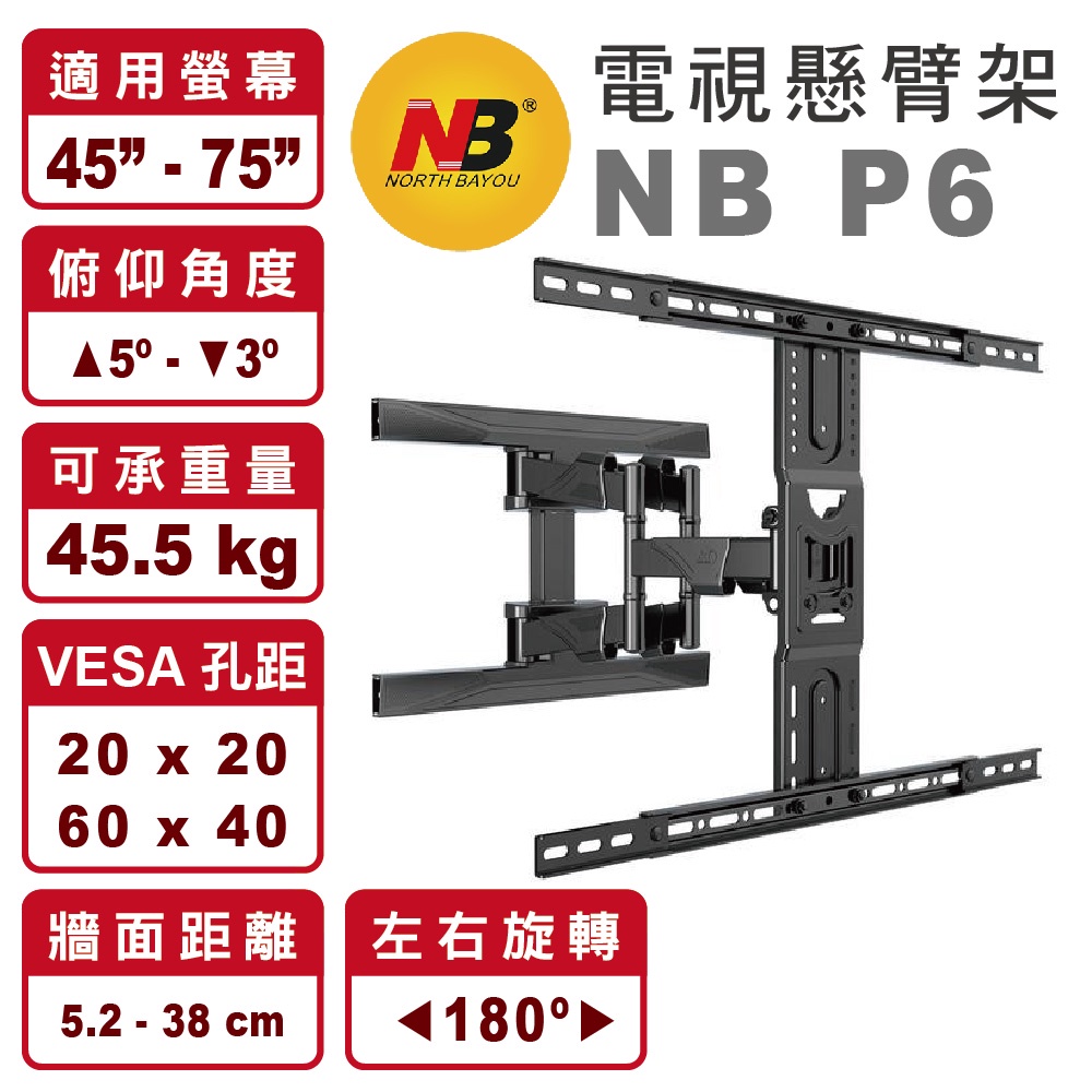 $ (特價) NB P6  適用45-75吋 懸臂式 電視壁掛架 (超過3組請分開下標) (多組請先聊聊)