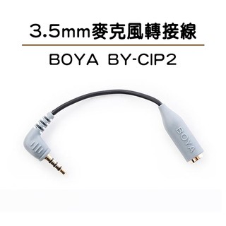 BOYA BY-CIP2 麥克風轉換線 博雅 手機轉接線