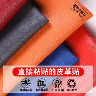 熱銷🔥強力加厚自粘皮革面料貼背膠沙發傢俱翻新汽車內飾修復衣補丁貼pu