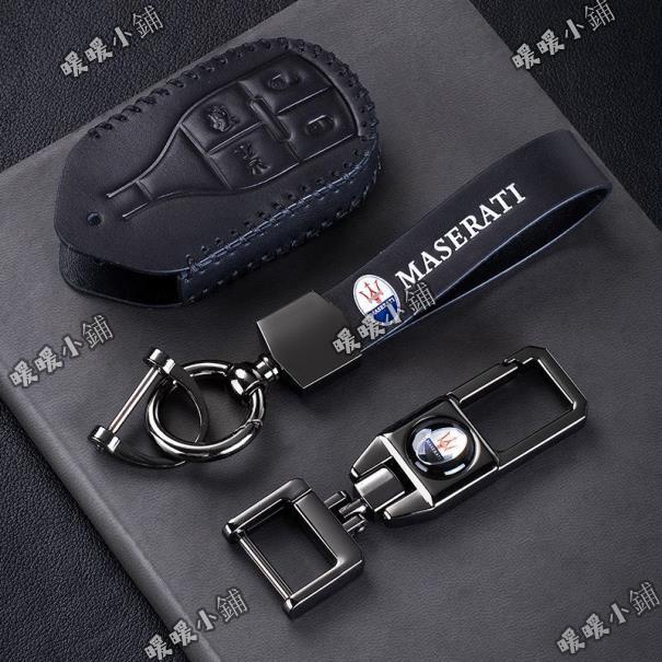 💯適用瑪莎拉蒂總裁鑰匙套Levante萊萬特Ghibli吉博力真皮鑰匙包扣｜暖暖小鋪1196